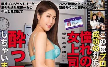 avsa-030 女上司が酔って乱交し-原ちとせ