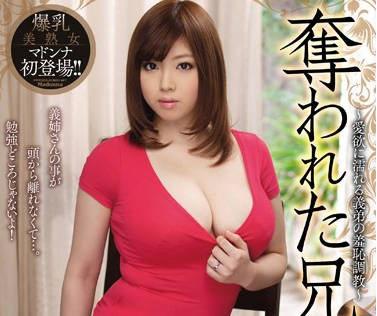 jux-659 义弟的羞耻调教-中村知恵