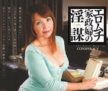 juc-462 家政婦の淫謀-安部千秋