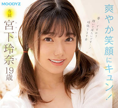 midv-075 新人専属-宫下玲奈