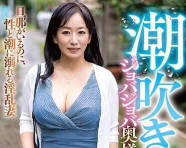 GOJU-229 潮吹人妻-美原すみれ