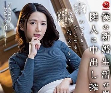 JUQ-233 新婚生活崩坏之前-向井蓝